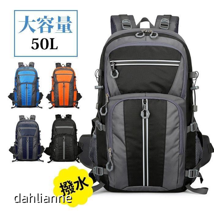 大容量 登山 リュック 50L リュックサック アウトドア ナイロン メンズ レディース 撥水 旅行 キャンプ 遠足 ハイキング 防災 アウトドアバッグ 旅行バッグ