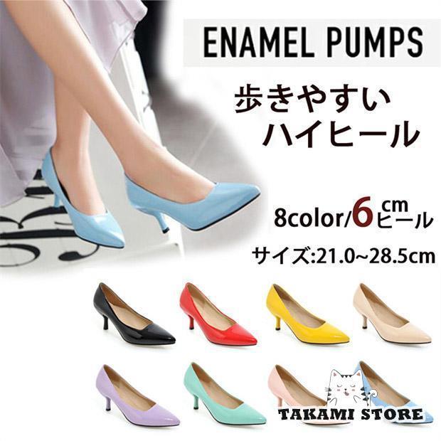 ハイヒール 踵6浪花節的 走れる パンプス エナメル 歩き分かりやすい エナメルパンプス   華燭の典 寄り合い はいり込む式 おっ母さん 入園式 春 靴