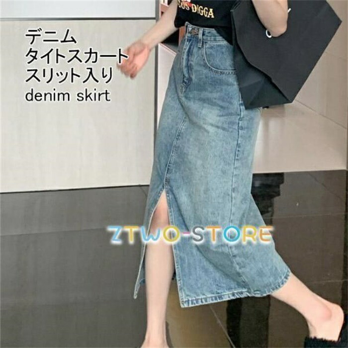 デニム ロング 台形スカート ハイウエスト スリット カジュアル 楽天市場】レディース スカート スリット デニムスカート タイト