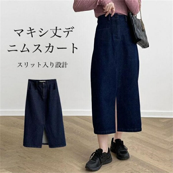 スカート ミモレ フロントスリット シンプル ハイウエスト 上品 タイトスカート シンプル 膝丈スカート 新作 セクシー 上品