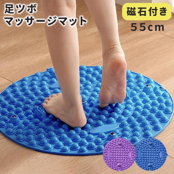 足つぼ マット 55センチ マッサージ マット 足ツボマット 55cm 足ツボ押し フットマッサージマット 指圧ボードマット 足裏マッサージ マット足踏み 足裏マット 健康グッズ 家族 友達 父 母の日 誕生日 プレゼント 雑貨｜辰の世界