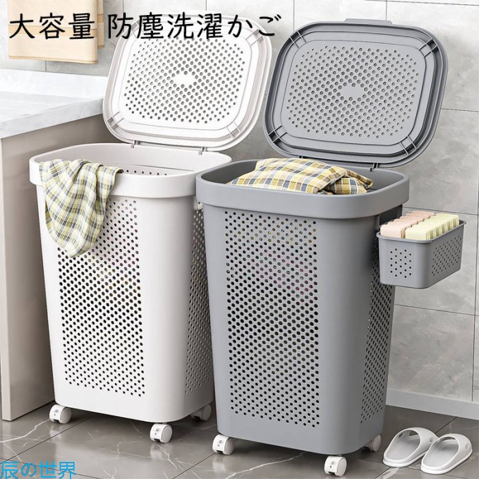 洗い濯ぎかご 洗い濯ぎカゴ 納めるかご ランドリー提げ篭 提げ篭 蓋付き添い人 キャスター付き添い人 大電気容量 大開口部 防塵 臭わない 横ぞっぽう手持ち部分 脱ぎっぱなし服 まとめ納める 週1回まとめ洗いもの 楽に運べる せっ生的 牢固たる