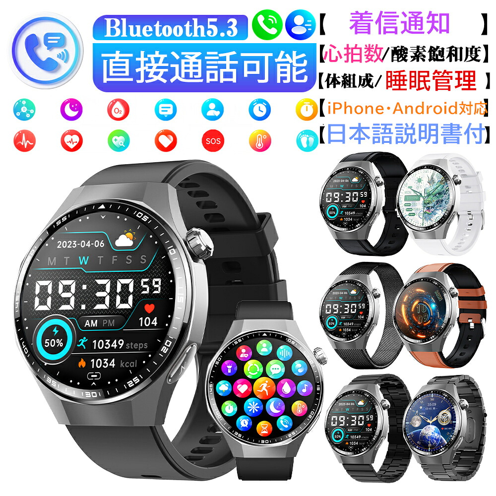 【選べる替えベルト&収納ケース特典】2026最新型 スマートウォッチ 日本製センサー 通話機能 iPhone Android対応 24時間健康管理 心拍数 レディース メンズ 着信通知 Bluetooth 女性 高齢者 プレゼント 日本語説明書付