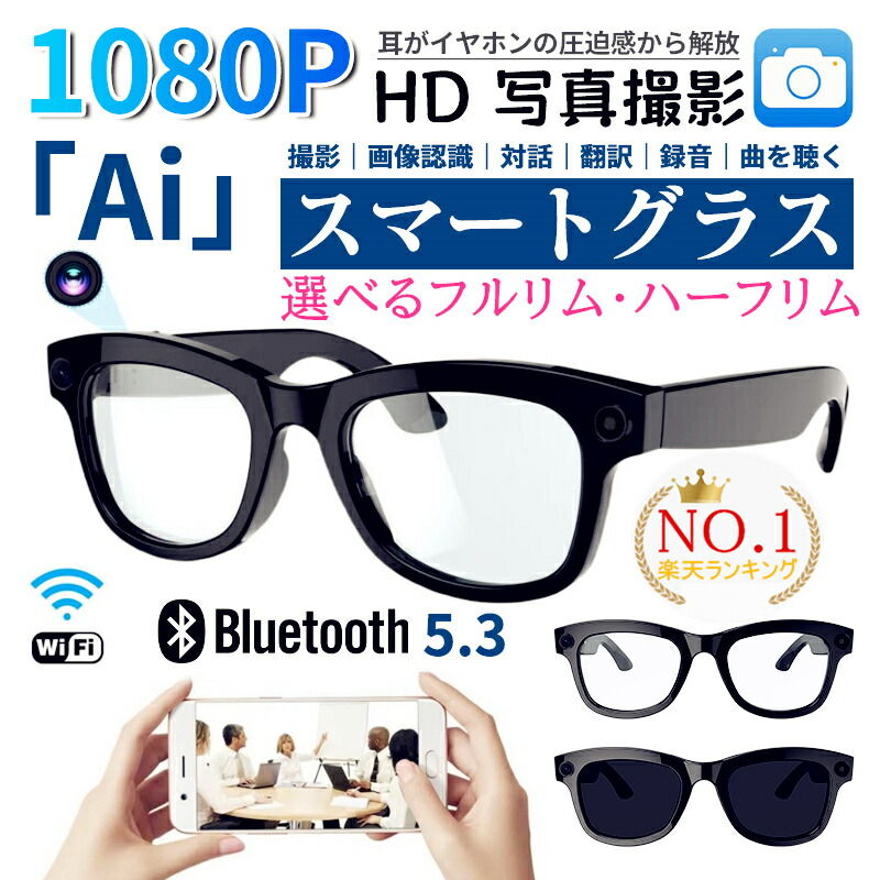 ★SNS大人気★充電器先着無料差し上げ【1位】新世代1080P！スマートグラス カメラ付き 録画 録音 映像 スマートメガネ iPhone対応 眼鏡 音楽再生 通話可 Bluetooth5.3 日本語アプリ 500W/800W解像度 近視用 サングラス マイク内蔵 AIワイヤレスメガネ