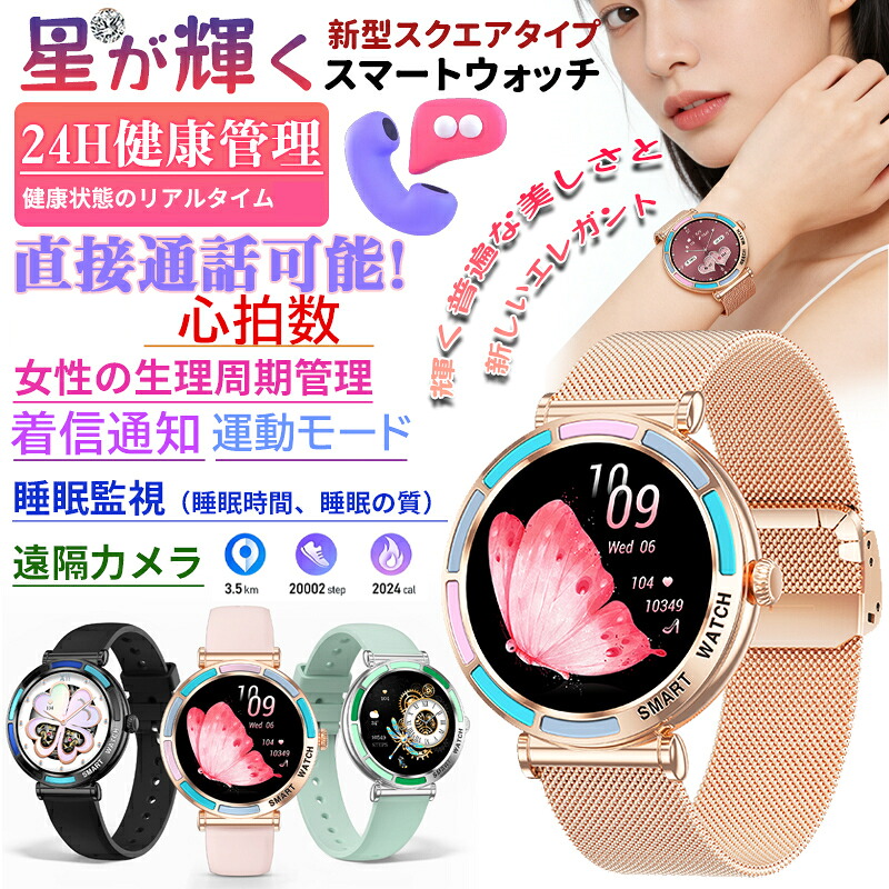 【選べる替えベルト&収納ケース特典】2026最新型 スマートウォッチ 日本製センサー 通話機能 iPhone Android対応 レディース 24時間健康管理 心拍数 女性生理周期 着信通知 Bluetooth 日本語取説 smartwatch 高齢者｜辰の世界