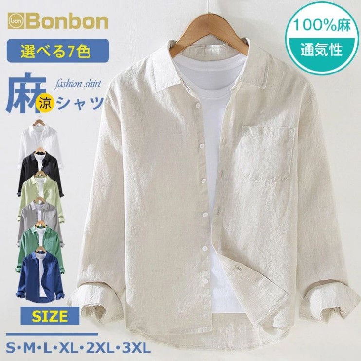 麻ティーシャツ ティーシャツ メンズ 長袖 リネン100％ 心地よいティーシャツ ティーシャツ 無地 長袖ティーシャツ 通気性 春服 秋服 メンズティーシャツ トップス リネンティーシャツ 通い オシャレ 麻 ティーシャツ 夏におすすめ 亜麻色-グレー-白