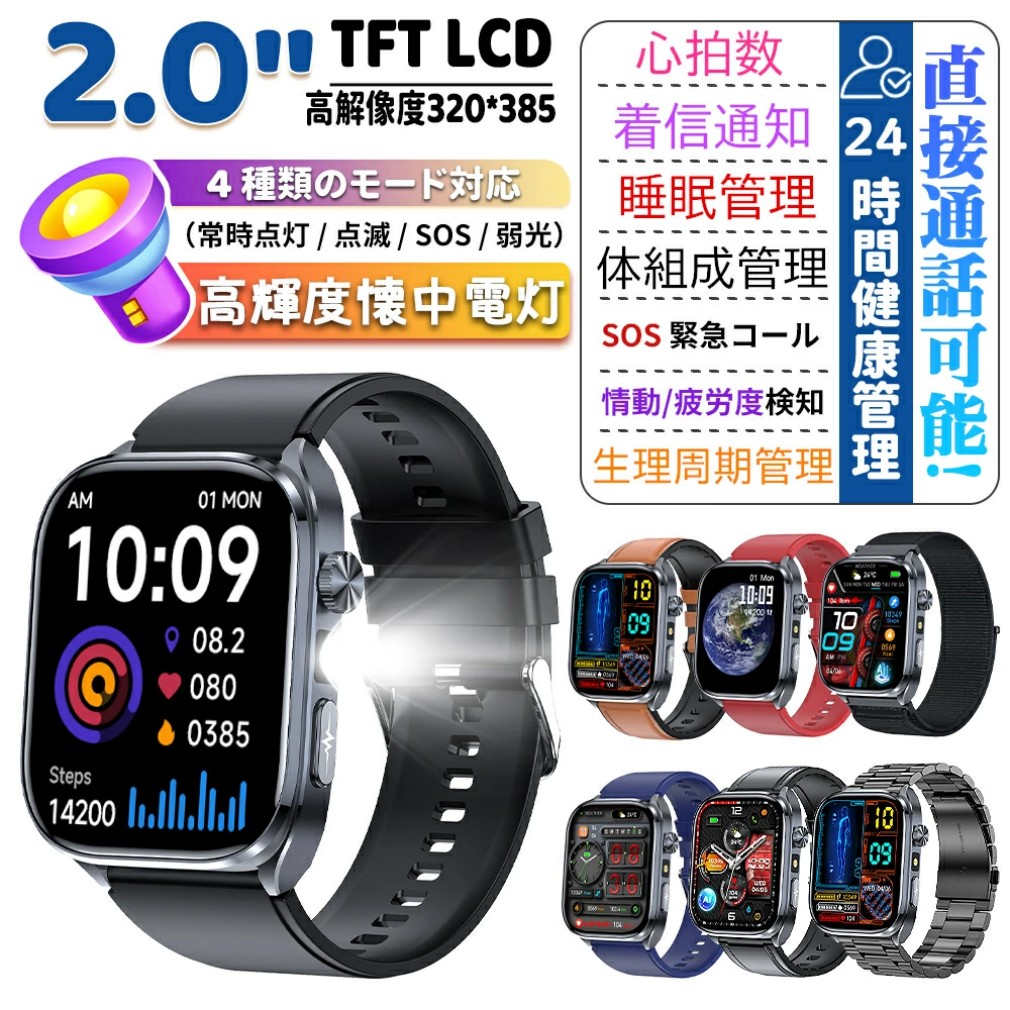 SNS大人気【選べる替えベルト&収納ケース特典】2026最新型 スマートウォッチ 日本製センサー iPhone Android 24時間健康管理 心拍数 日本語取説付 Bluetooth 通話機能 着信通知 睡眠管理 レディース メンズ 高齢者プレゼント