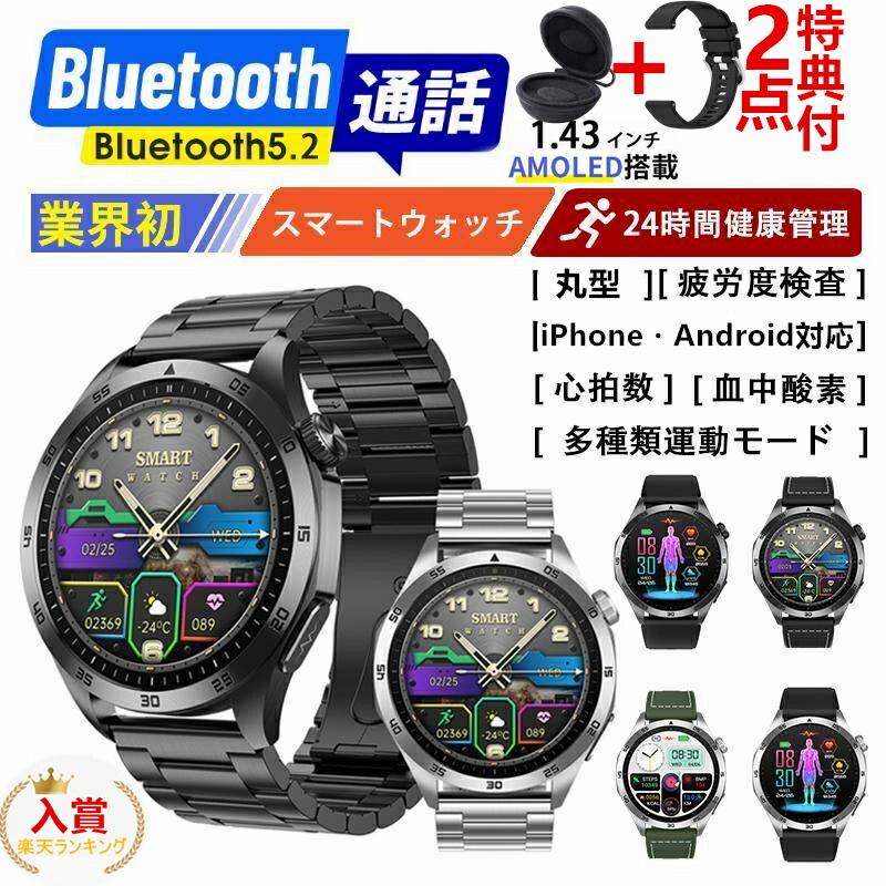★充電器先着無料差し上げ★SNS大人気【選べる替えベルト&収納ケース特典】2026最新型 スマートウォッチ 日本製センサー 通話機能 iPhone メンズ Android対応 24時間健康管理 心拍数 レディース LINE着信通知 Bluetooth 女性 睡眠 文字盤自由 高齢者