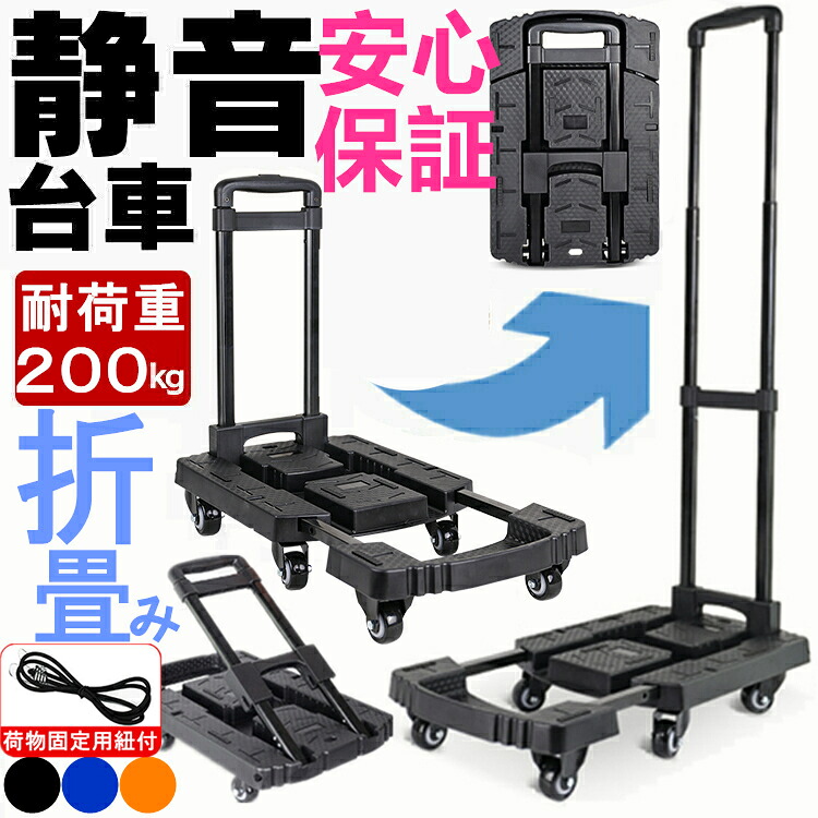 ★荷物固定用紐無料差し上げ★【先着特典付】台車 折りたたみ 軽量 コンパクト ストッパー付き キャスター付き 静音 6輪 7輪 大荷台 小型 女性 家庭用 業務用 室内 耐荷重200kg キャリーカート 買い物 持ち運び 手押し台車 オフィス 引っ越し 母の日 プレゼント|辰の世界