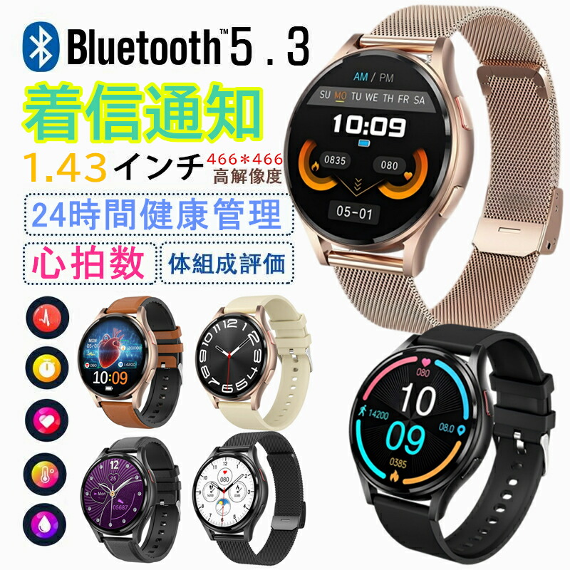 【選べる替えベルト&収納ケース特典】2026最新型 スマートウォッチ 日本製センサー iPhone Android対応 24時間健康管理 心拍数 レディース メンズ 通話機能 丸型 着信通知 Bluetooth 女性 smartwatch 文字盤自由 高齢者 日本語説明書