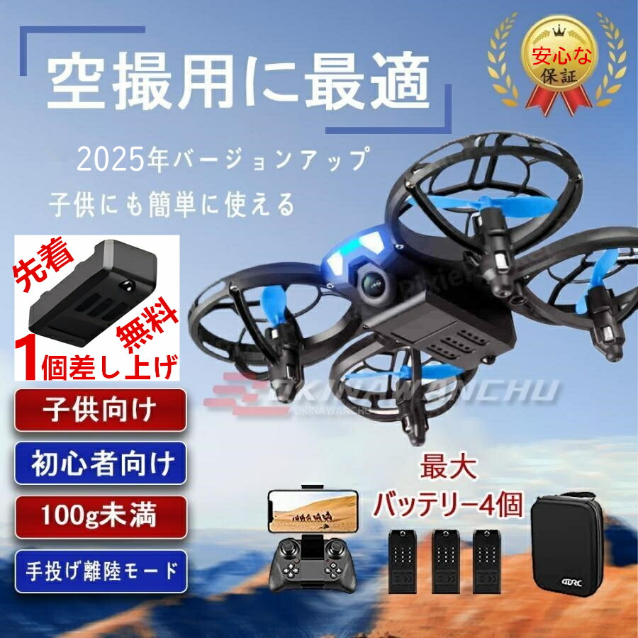 【先着バッテリー1個無料差し上げ】SNS大人気 26年最新型 ドローン カメラ付き 免許不要 100ｇ未満 子供 ギフト おもちゃ 室内 小型 HD高画質 バッテリー最大4個付 初心者 練習用 収納ケース スマホ PDF日本語説明書 ワンタッチ離陸/着陸 WIFI高度維持 クリスマスプレゼント 6,304円