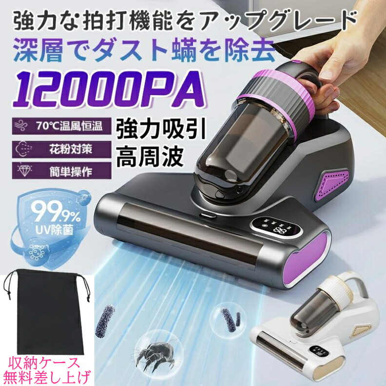 ★収納ケース無料差し上げ★【専用フィルター3個特典】2026最新型 布団クリーナー ダニ コードレス uv ダニ対策 分離式 布団掃除機 ダニ退治 布団掃除機 コンパクト USB充電式 除去 ダニ除去 UVランプ除菌 三段階パワーモード 梅雨対策 超軽量