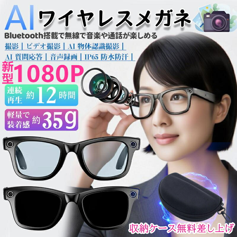★申し受ける器や納める容れもの先着無料差し上げ★【選べる排他的権利】新時人1080P！かっこ良い水呑み 写真機付き添い人 録画 吹き込み iPhone相応う 黒眼鏡 800W解像力 快い音生まれ変わり 電話を掛ける可 日本語適用業務\u0026書きあらわす書 かっこ良い眼鏡 Bluetooth5.4 近眼用 マイクロホン付 人工知能学無線電話眼鏡