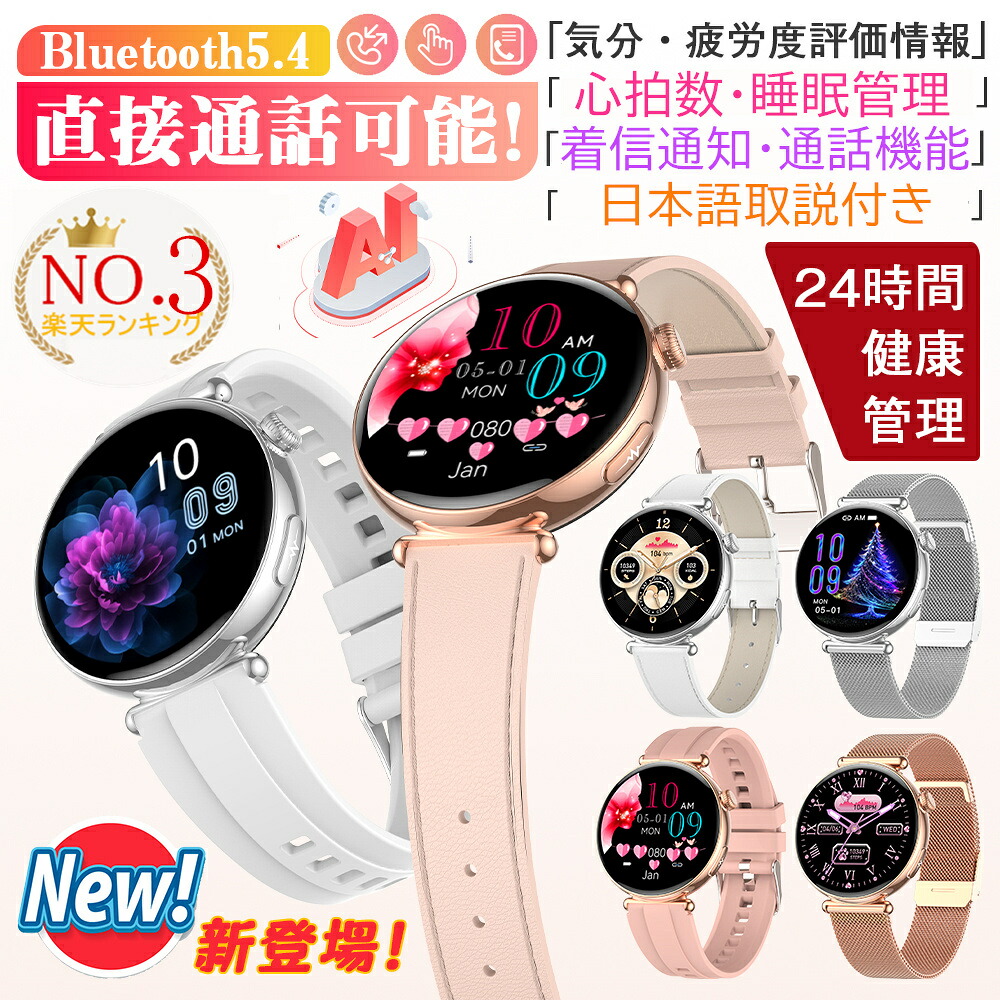 SNS大人気【選べる替えベルト&収納ケース特典】2026最新型 スマートウォッチ 日本製センサー 通話機能 iPhone Android対応 24時間健康管理 心拍数 レディース メンズ LINE 着信通知 Bluetooth5.3 女性 睡眠検測 文字盤自由 高齢者 日本語説明書