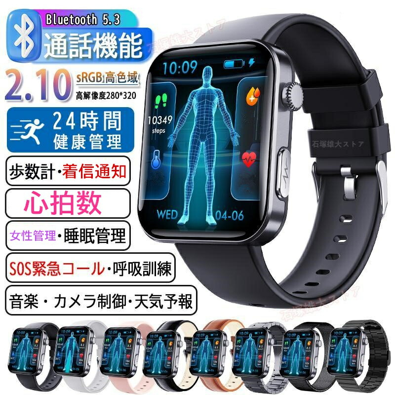 【選べる替えベルト&収納ケース特典】2026最新型 スマートウォッチ 日本製センサー 通話機能 iPhone Android対応 24時間健康管理 心拍数 レディース メンズ 着信通知 Bluetooth 女性 smart watch 文字盤自由 高齢者プレゼント 日本語説明書 f300