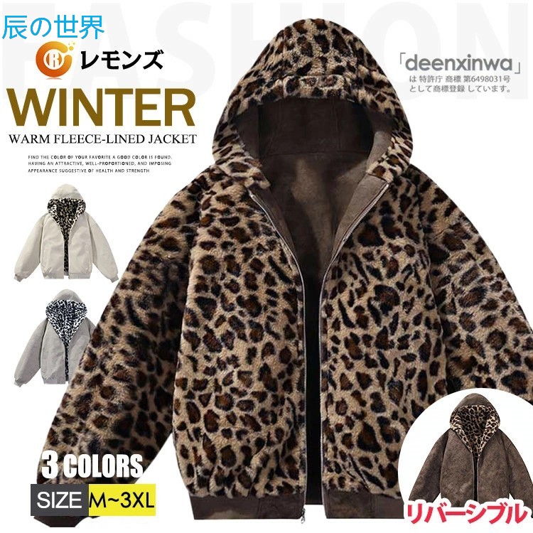 ヒョウ柄 上衣 メンズ リヴァーシブル なめし革パーカー 朦々たる ジップアップパーカー 気が大きい大きさ フリースジャケット 革ジャン 上衣 アウター 防寒前掛け ボア上衣 ライダースジャケット なめし革上衣 ゆったり 豹柄 秋冬 冬服 あったか アメカジ