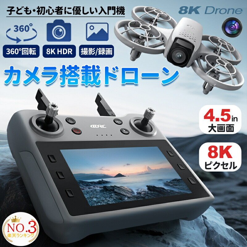 ★本店限定～SNSで話題★収納ケース無料差し上げ【安心保証】26年新作 ドローン カメラ付き 免許不要 100ｇ未満 子供 画面付コントローラー おもちゃ 室内 小型 8K高画質 バッテリー最大4個 初心者 練習用 スマホ 日本語説明書 ワンタッチ離陸/着陸 WIFI高度維持 プレゼント