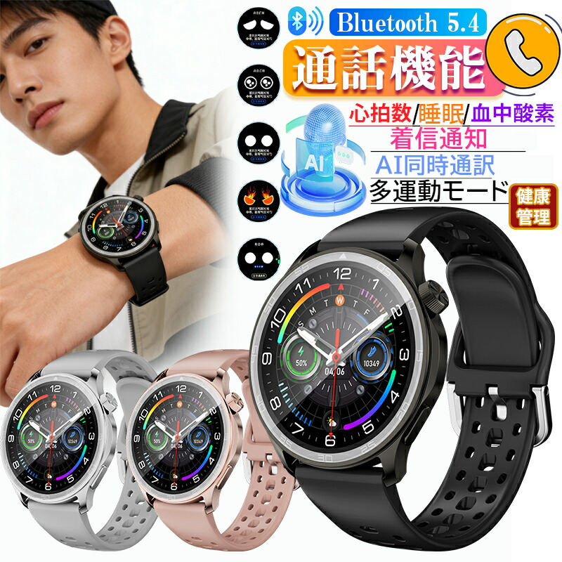 ★充電器無料差し上げ★本店限定～SNS大人気【収納ケース特典】2026最新型 スマートウォッチ 日本製センサー ΑI 同時通訳 iPhone Android対応 24時間健康管理 心拍数 日本語説明書 Bluetooth 通話機能 LINE着信通知 睡眠管理 レディース メンズ 高齢者におすすめ