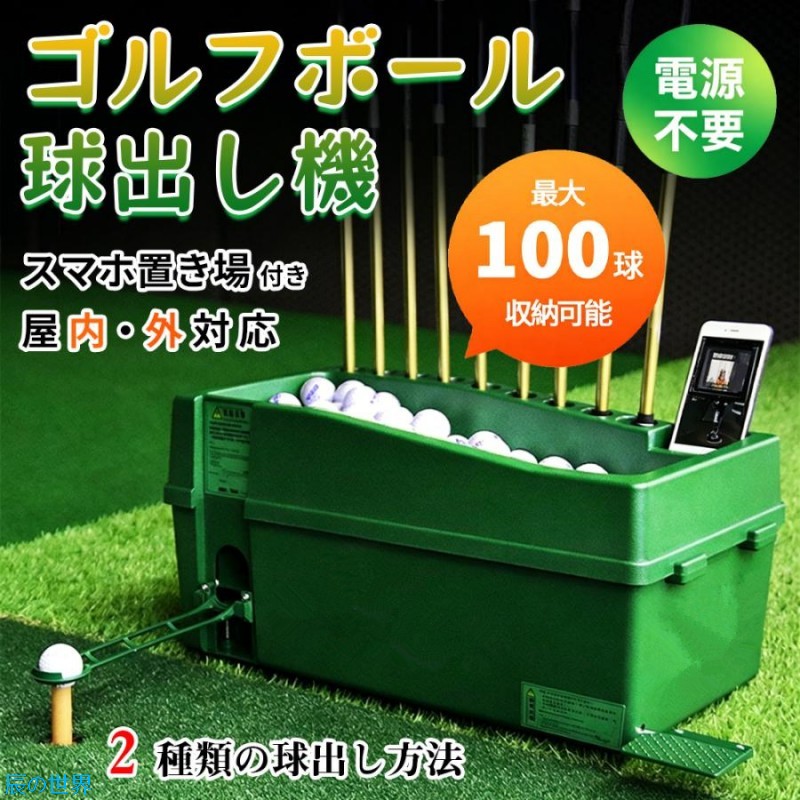 ゴルフ ティーアップ ゴルフどんぶり鉢 球出し機  自動小銃 給球器 無動力 ペダル式 打ちっ放し ゴルフ読み合わせる 庭 室内 屋外 律動的な調子読み合わせる ワット数不必要