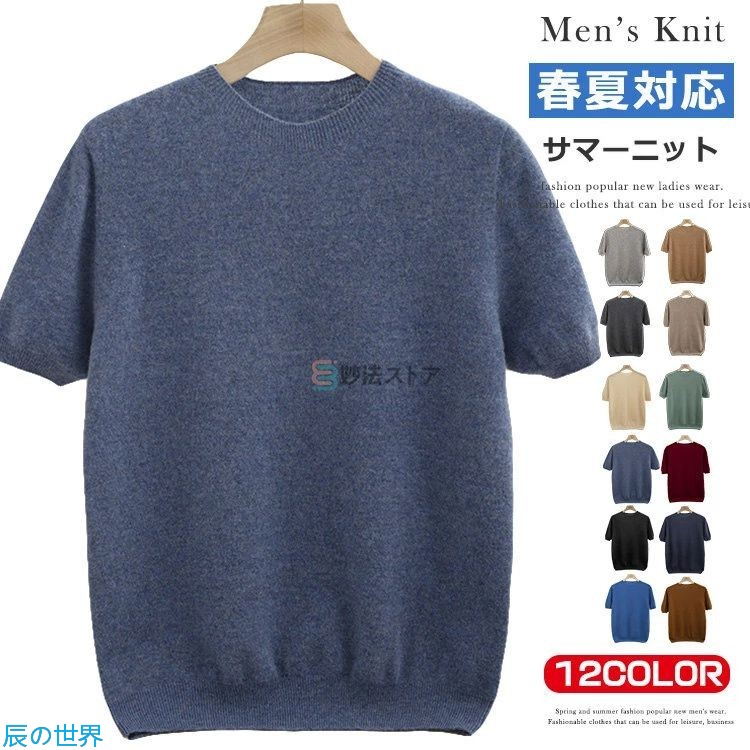 編み物スウェーター 羊毛100% 編み物 メンズ 炎節編み物 半袖編み物 無地 ゴルフ 編み物 炎節スウェーター 編み物tプルオーバー 商行為 心地よい 労働者の一団のど首 分かりやすい 成人男性 パステル色の 薄っぺら カットソー 春 夏 父の日 差し上げ物