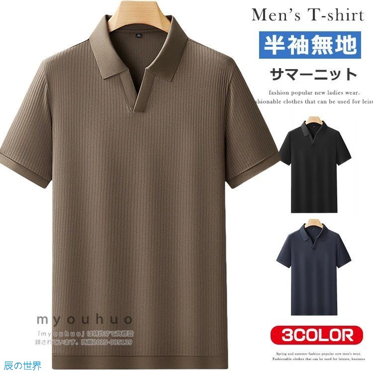 ポロシャツ ゴルフウェア メンズ スキッパーシャツ ニットTシャツ 無地 半袖ポロシャツ ゴルフシャツ オフィス カジュアル トップス 半袖 ポロ 薄手 5XL 6XL 7XL 大きいサイズ対応 父の日 夏物 夏服｜辰の世界