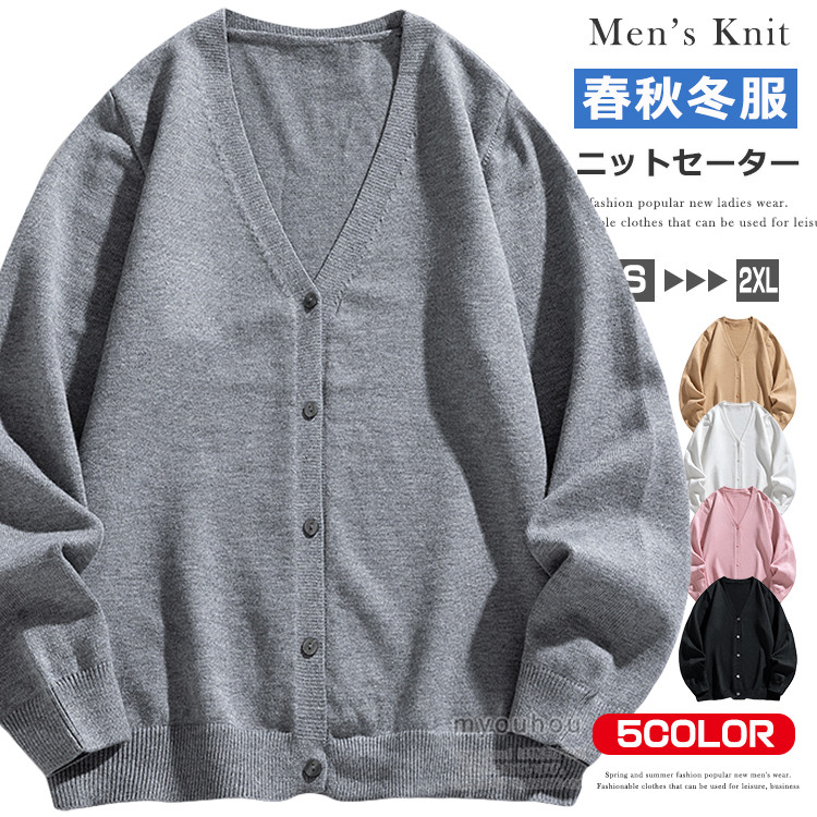カーディガン メンズ レディース スクールカーディガン 無地 長袖 制服 ニット セーター 男子 女子 あったか トップス 無地 ビジネス 学生服 オフィス 通勤 通学 アウター Vネック 薄手 カジュアルコーデ 春秋 秋服 プレゼント