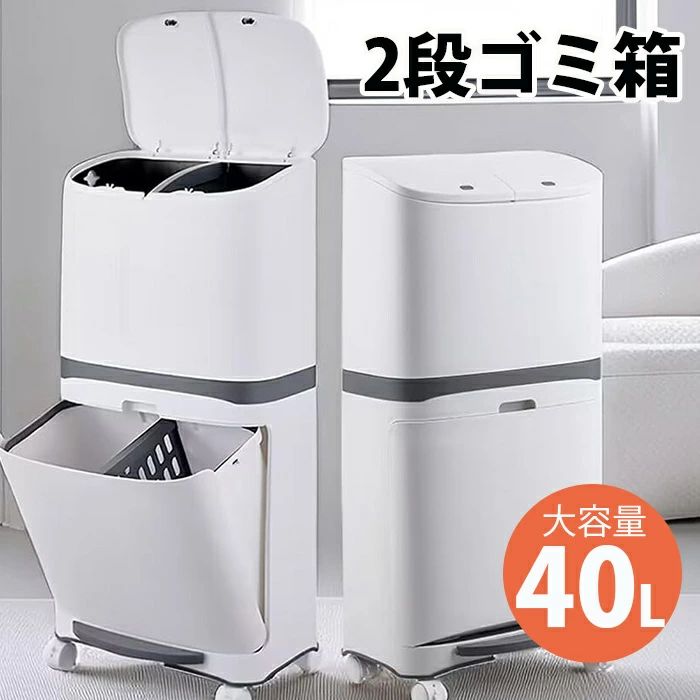 楽天市場】ゴミ箱 分別 2段 ごみ箱 縦型 蓋つき おしゃれ 40L