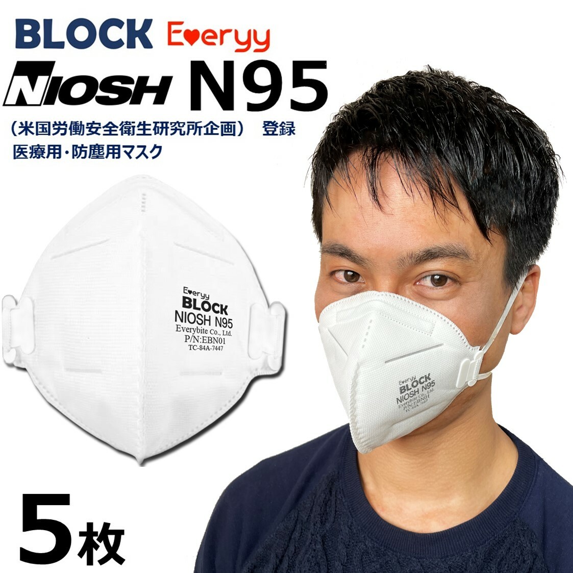 NIOSH N95 マスク 5 枚 選べるクリップカラー ホワイト グリーン 医療用 介護 病院 防塵 送料無料 Everyy | Everyyショップ