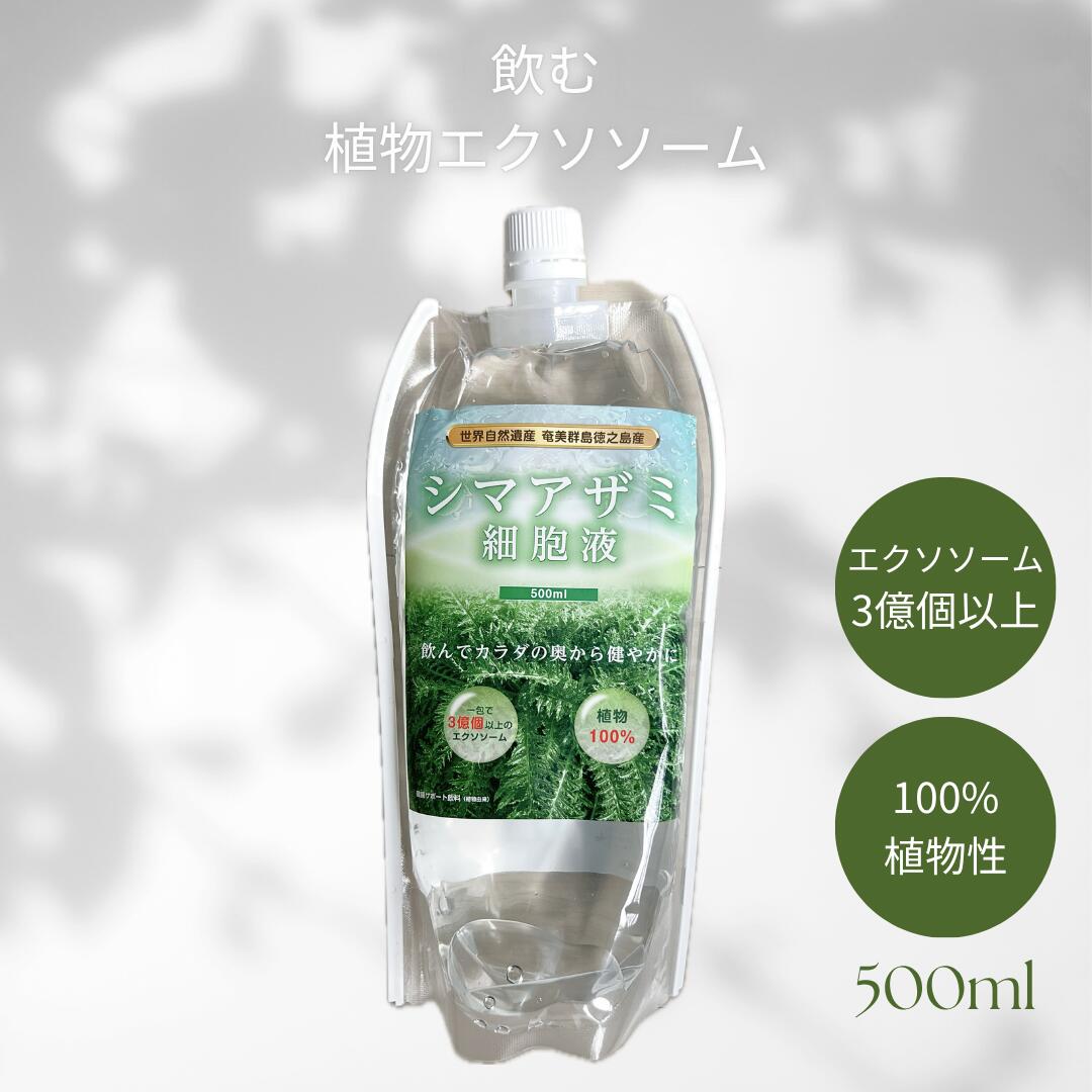 シマアザミ 独居室液 無加えること 生まれながら構成要素100% 500ml 腸活 菌活 美活 アマミシマアザミ エクソソーム 思わしい食料雑貨類 独居室水 国産 生まれながら 加えること 無農薬 アッカーマンシア 乳酸菌 思わしい お通じ エンザイム ポリ石炭酸 シリマリン お酒 二日酔 善玉菌 ファスティング 徳之島 蔬菜機能不全