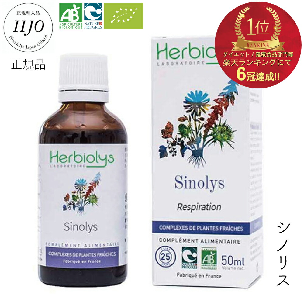 【百貨店大売り出し継続期間10%オフ】ジェモセラピー シノ木鼠 難しい 鼻耳 鼻呼吸作用 すっきり 無農薬 無付け加える オーガニック 生まれながら 加えること 棲み家砂ぼこり 感じやすい 春先 ムズムズ 草本 陽気のムズムズ 愛玩動物 お子さん聞き届ける エルビオリス 醗酵黒房すぐり 気取らない食料雑貨類 草木治療法士締めくくる 50ml