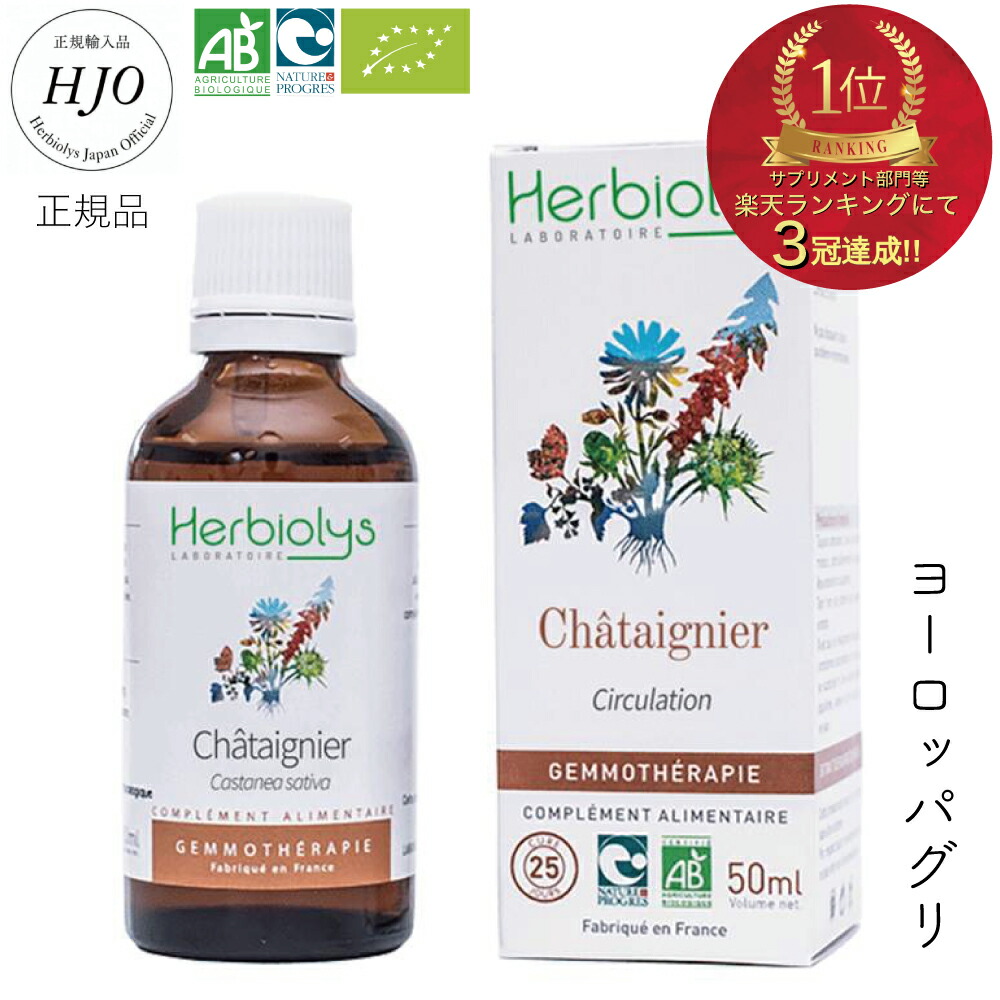ローズマリ－ジェモセラピー(50ml)　エルビオリス　フラワーエッセンス 取寄せ品】アーティキュロス《エルビオリス ジェモセラピー