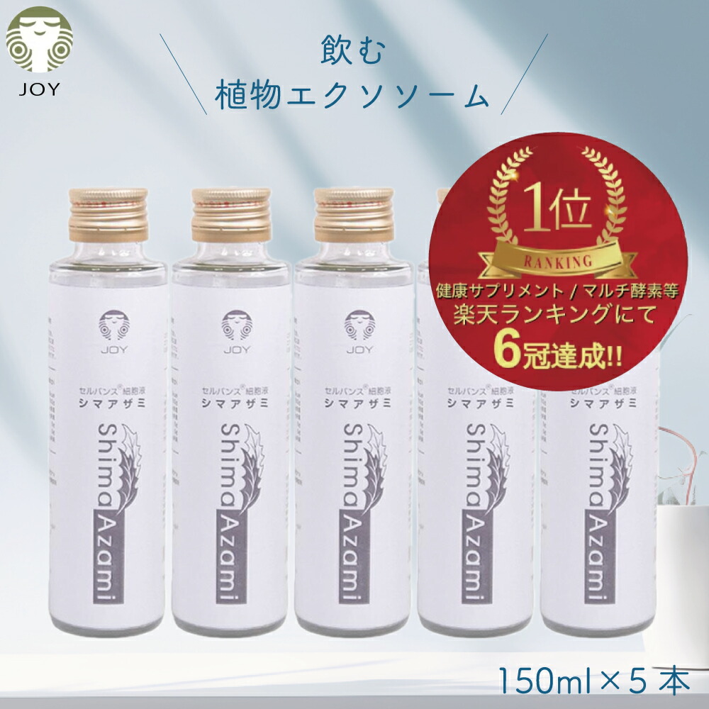 楽天市場】セルバンス 腸活 菌活 美活 アマミシマアザミ エクソソーム