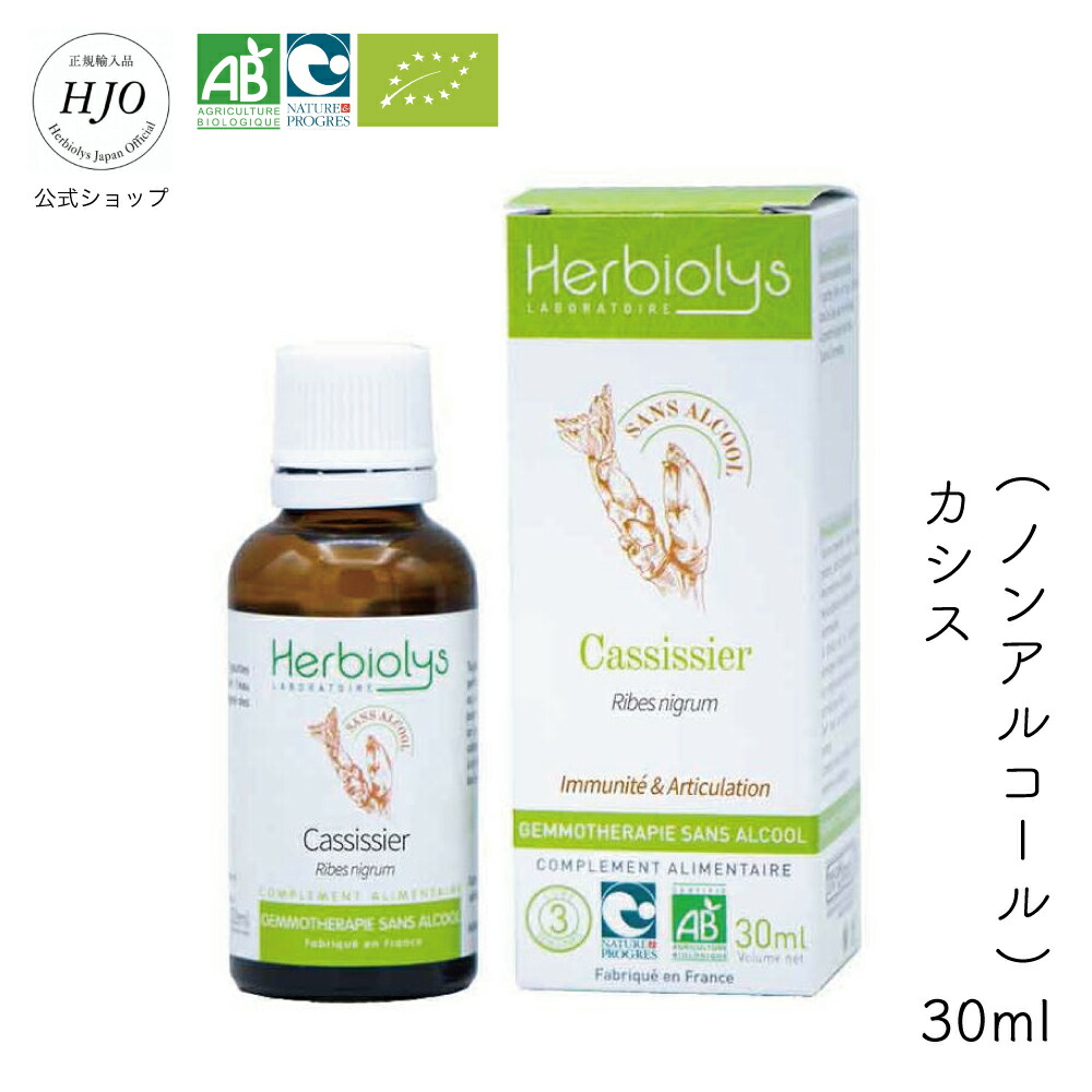 ジェモセラピー ノン気狂い水手合い 黒房すぐり 30ml オールマイティ 定番薬草 基本原理の1本 総べて的な底上げ 疲れ分かりやすい 剪断応力を感じ分かりやすい ツヤ ハリ 肌感銘 無加えること オーガニック 生まれながら サプリ 性ホルモン 併用可 愛玩動物 お子さん ジェモセラピー エルビオリス