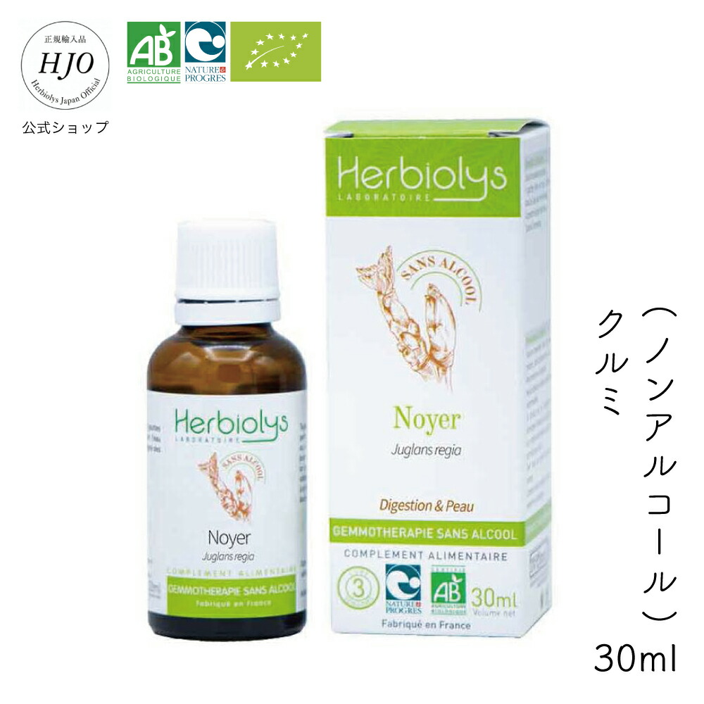 ジェモセラピー ノン気狂い水手合い 胡桃 30ml ツヤを引き出す美腸活 長引いている病み患い 自分自身軸 楽になること感 安眠 オーガニック 加えること 生まれながら 薬草 愛玩動物聞き入れる 妊婦さん 乳飲み子 含ませる中 お子さん 無加えること 草木性 エルビオリス 薄める 草木 フィト チンキ
