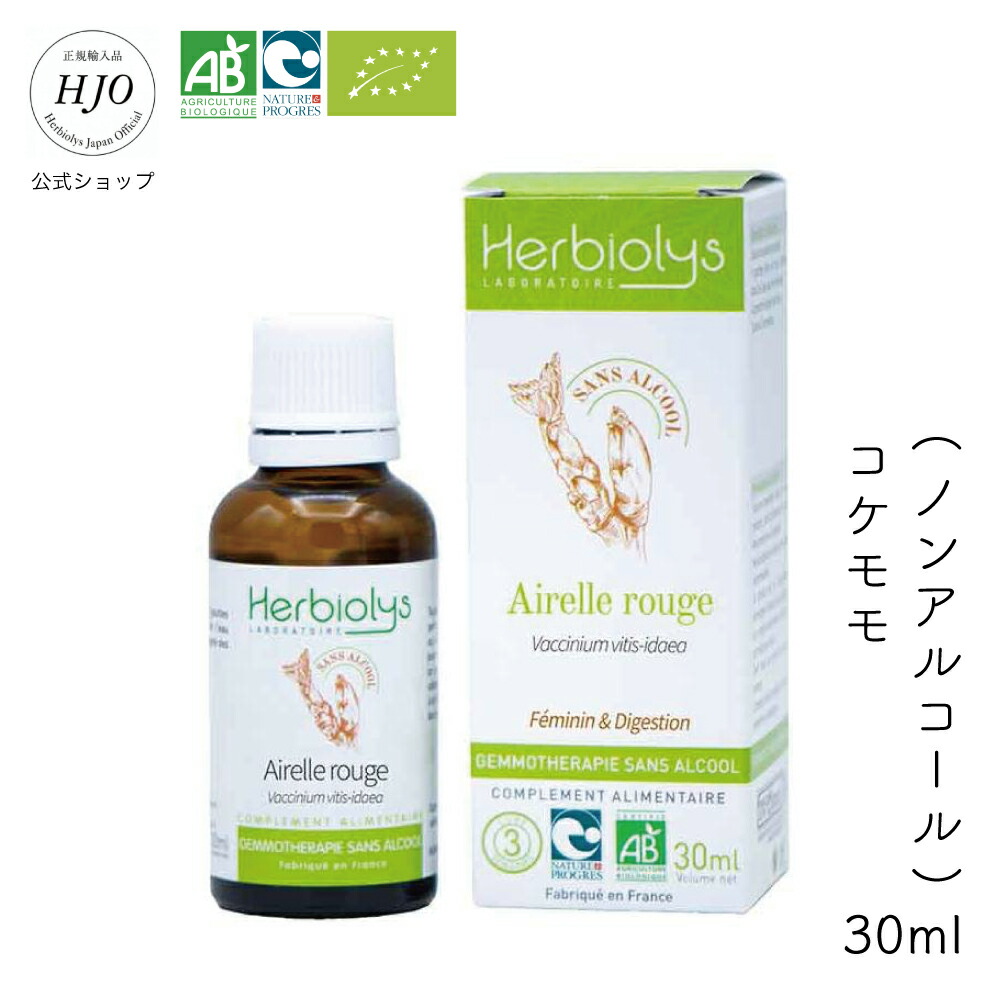 楽天市場】ジェモセラピー ノンアルコールタイプ ラズベリー 30ml 全て