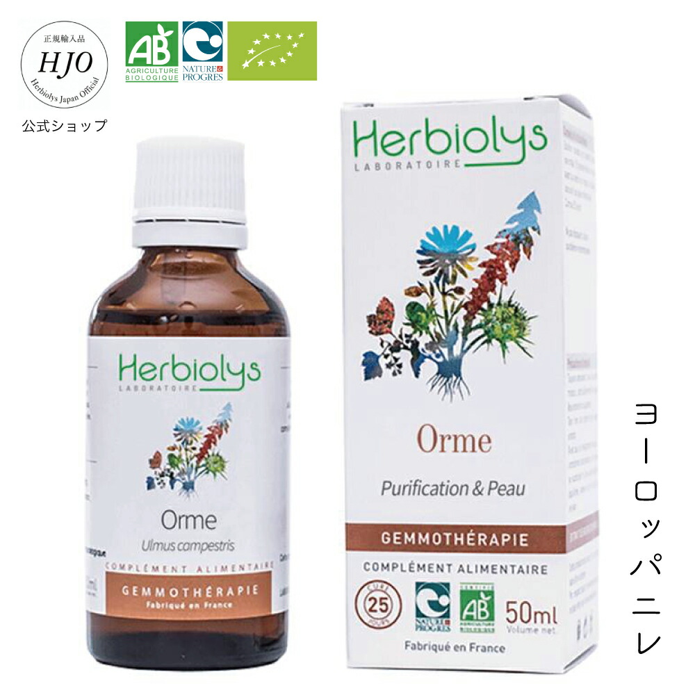 ジェモセラピー ヨーロッパニレ科 上がり下がり肌 思春期 感じやすい肌 無農薬 無付け加える 草木治療法士締めくくる 気取らない食料雑貨類 生まれながら 加えること チンキ 思わしい食料雑貨類 酸 酸い汗 好いたらしい 人はだ オーガニック 斎戒もく浴 草本 感づくこと力 自負心 ニレ科天然木 エルビオリス フィト 50ml
