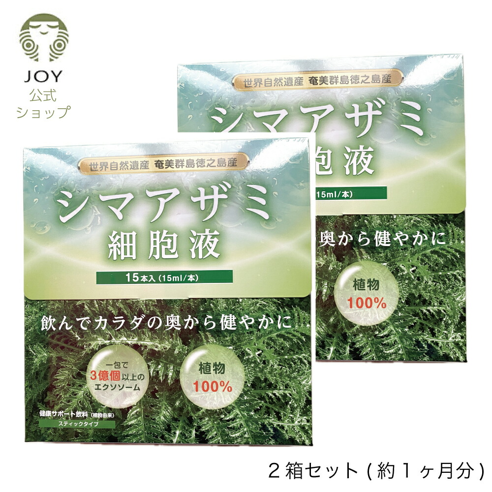 2箱 シマアザミ 独居室液 飲むサラダ菜言い慣わし 個装合切袋 腸活 アマミシマアザミ エクソソーム 国産 生まれながら サプリ 無農薬 アッカーマンシア 乳酸菌 菌活 お通じ エンザイム ポリ石炭酸 ペクトナリン シリマリン お酒 二日酔 善玉菌 徳之島 外食 周遊大きさ 15ml×30本