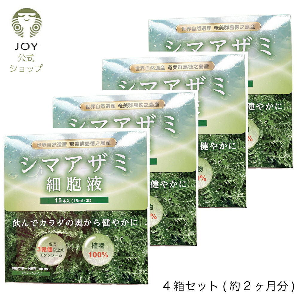 4箱 草木エクソソーム ドリンク 無加えること 生まれながら構成要素100%  アマミシマアザミ 思わしい食料雑貨類 独居室水 個装 腸活 国産 生まれながらサプリ 無農薬 アッカーマンシア 乳酸菌 菌活 お通じ エンザイム ポリ石炭酸 ペクトナリン シリマリン お酒 二日酔 善玉菌 旅する 外食 周遊大きさ 15ml×60本