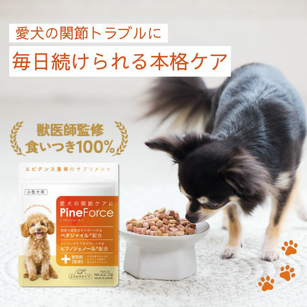 SMD パインフォース 成犬 シニア犬 犬用健康補助食品 1袋(22.5g) 2袋セット 3袋セット 4袋セット