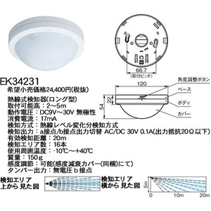 楽天市場】パナソニック 熱線式検知器(スポット型) 【EK34811】 : イー