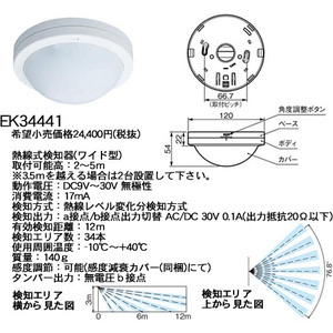 楽天市場】パナソニック ハイハイ店番4 エコー方式検知器 【EL810432