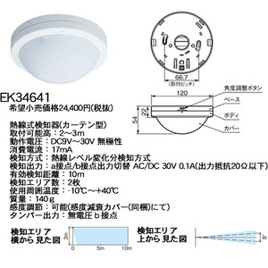 楽天市場】パナソニック ハイハイ店番4 エコー方式検知器 【EL810432