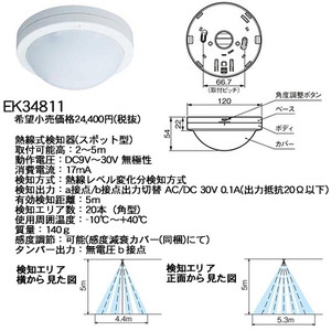 楽天市場】パナソニック 熱線式検知器(ワイド型) 【EK34441】 : イー