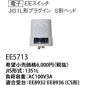 楽天市場】パナソニック EEスイッチ 自動点滅器 電子式 JIS3形 3A 200V