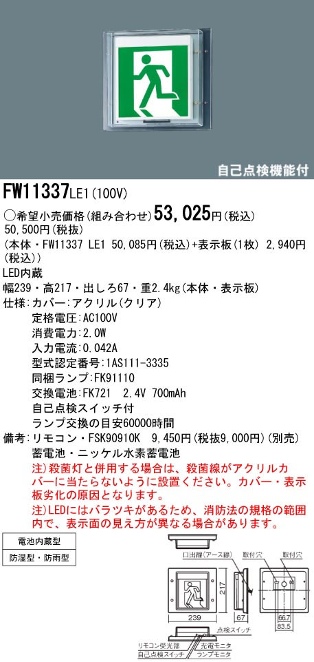 セール特価セール特価パナソニック 誘導灯・非常照明器具用バッテリー