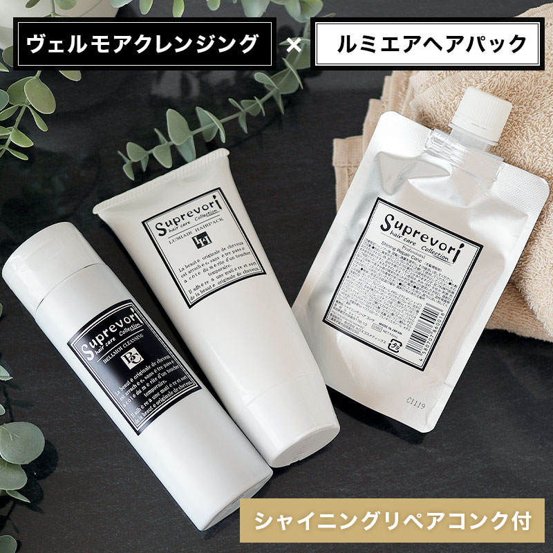 美容師絶賛 サロン専売品【うるサラ毛髪補修セット】 ヴェルモア・シャンプー200ml＆ルミエアヘアパック150g＆シャイニングリペアコンク100ml】クセ毛 くせ毛フラーレン EGF プラチナナノコロイド エイジングケア 美容室専売品 癖毛 8,190円