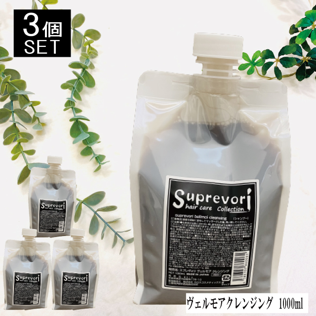 海外限定 suprevori スプレヴォリ ヴェルモアヘアパック 1000g