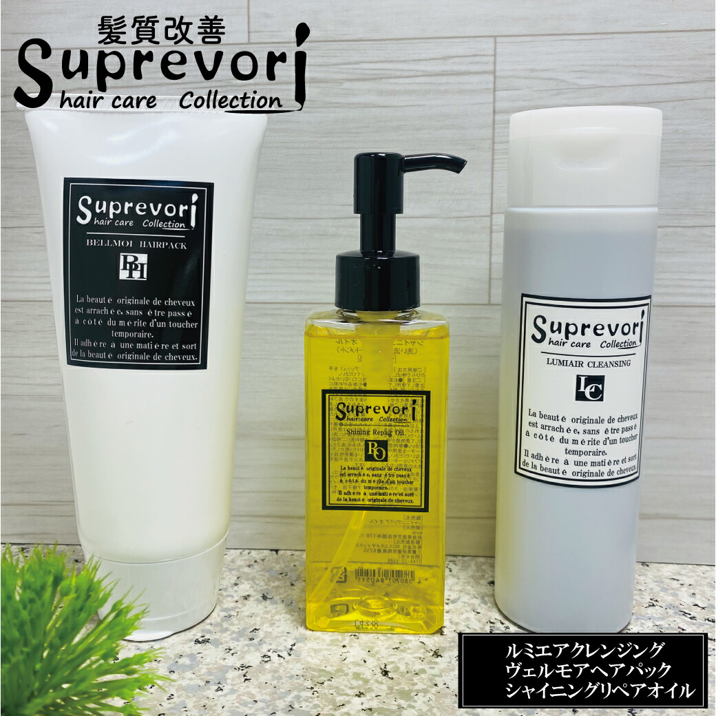 サラうる 髪質改善【ルミエアシャンプー200ml＆ヴェルモアトリートメント150g＆シャイニングリペアオイル100ml】フラーレン EGF プラチナナノコロイド プロテオグリカン 美容室専売 ケラチン コラーゲン 癖毛 クセ毛