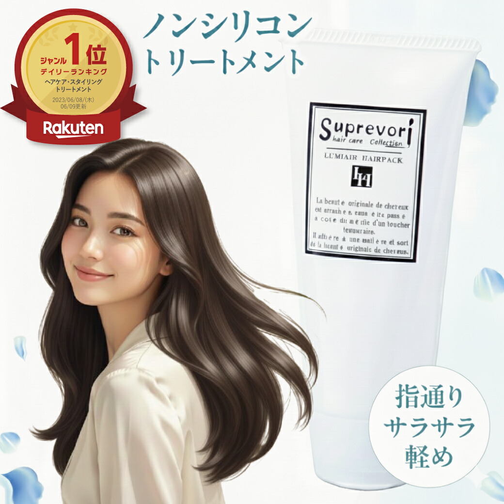 【ランキング1位】美容室専売 ケラチントリートメント スプレヴォリ ルミエア ヘアパック さらつやタイプ サロン専売品 / ノンシリコン ケラチン フラーレン EGF プロテオグリカン 地肌ケア 低刺激 ボリュームアップ トリートメント ダメージ 髪質改善 ヘア 送料無料 11,628円