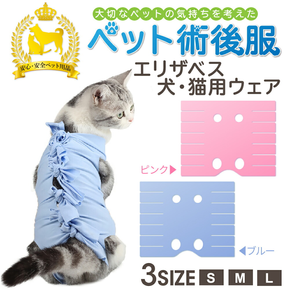 楽天市場 送料無料 ペット 術後服 猫用 エリザベスカラーに代わる 術後ウェア 介護服 皮膚保護 不妊手術 傷口保護 傷舐め 避妊 引っ掻き防止 雄雌兼用 Mecelect